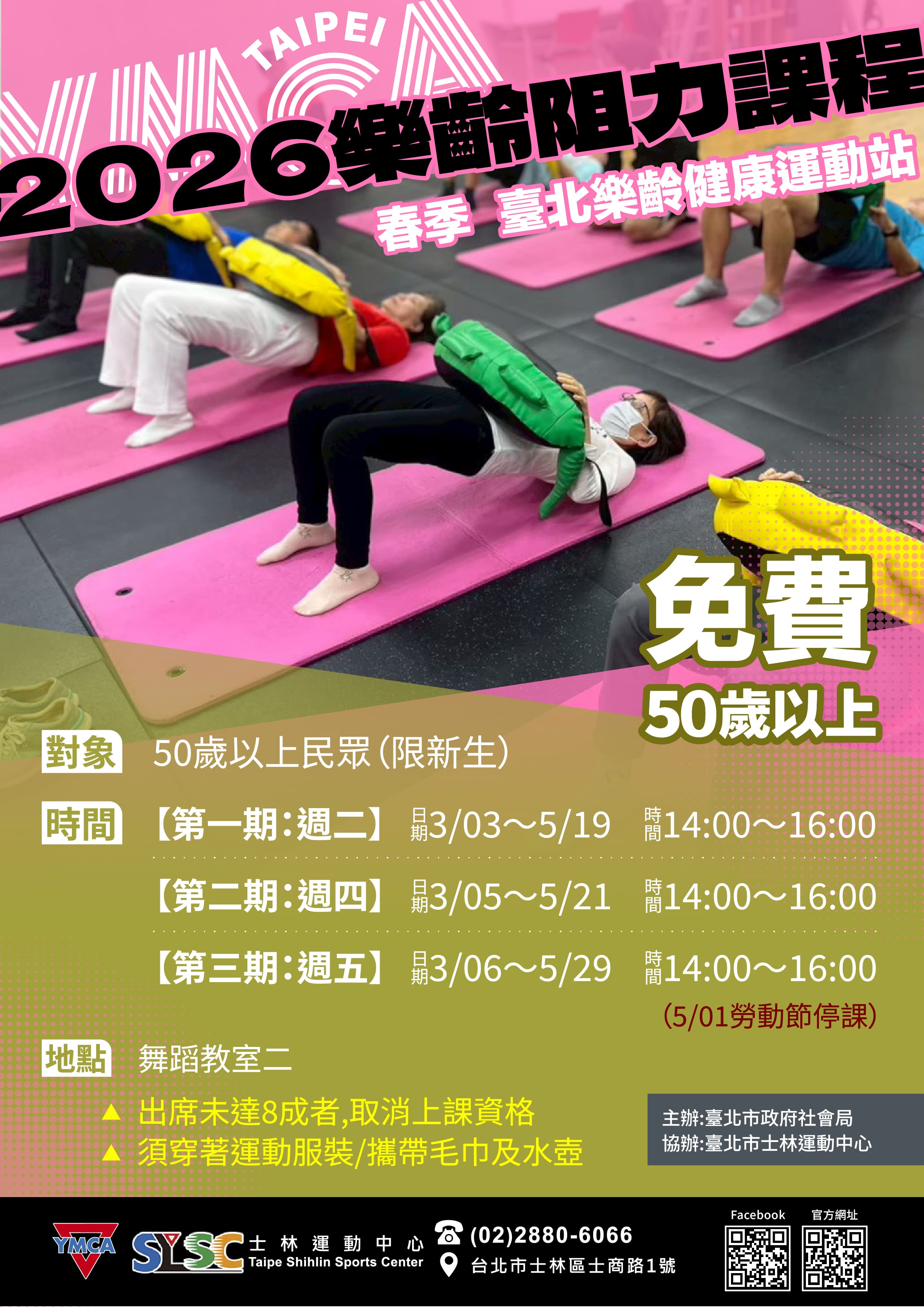 【樂齡阻力課程】115年春季樂齡健康運動站-公益課程